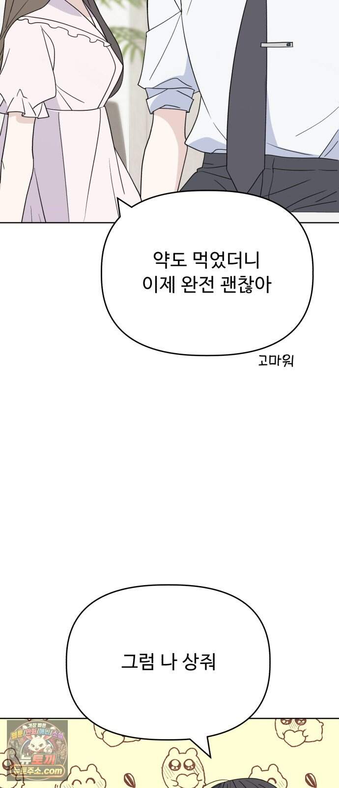 이런 게 사랑일리 없어 009 13