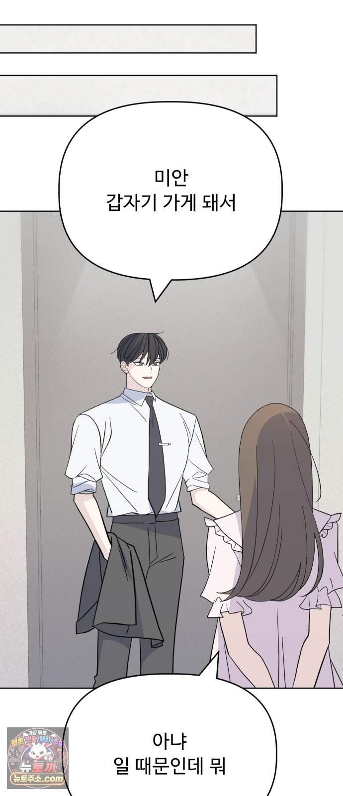 이런 게 사랑일리 없어 009 42