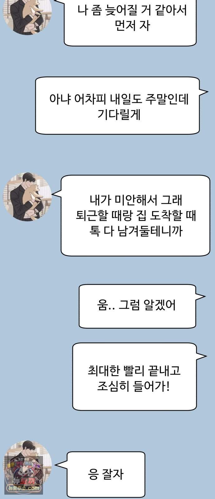 이런 게 사랑일리 없어 009 66