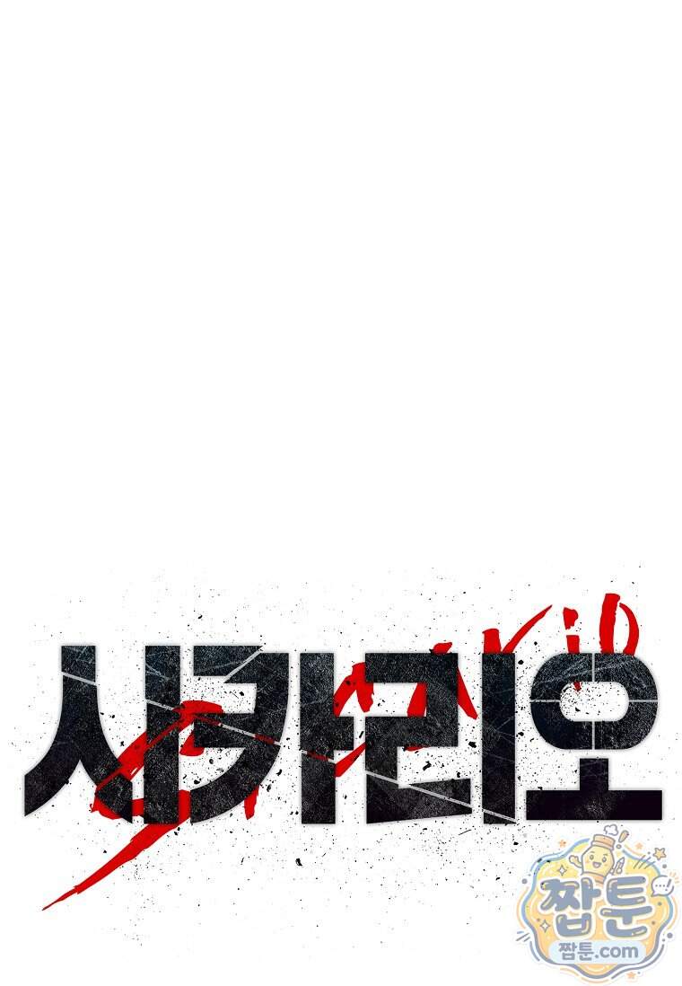 시카리오 15화 38