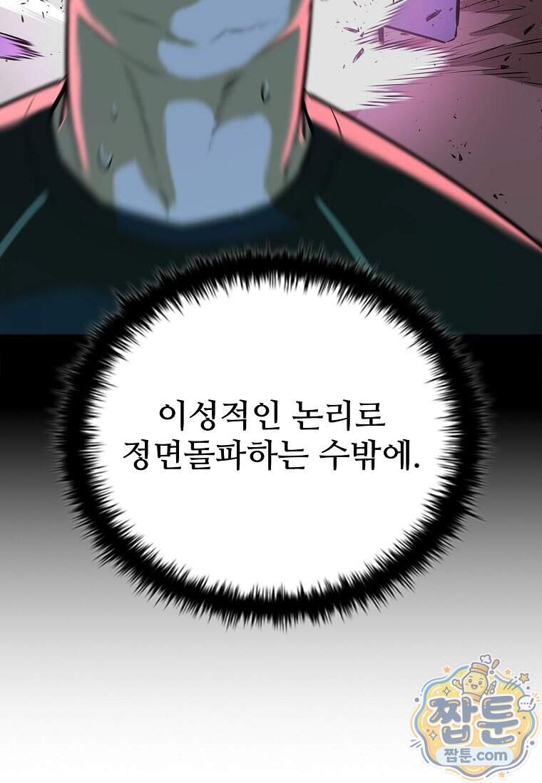 시카리오 15화 53