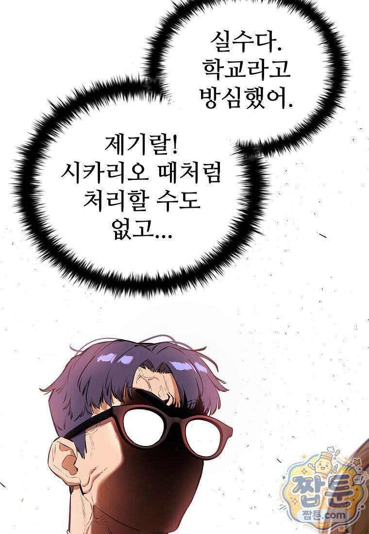 시카리오 15화 83