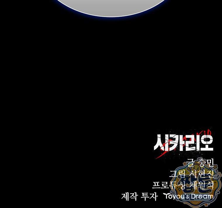 시카리오 15화 127