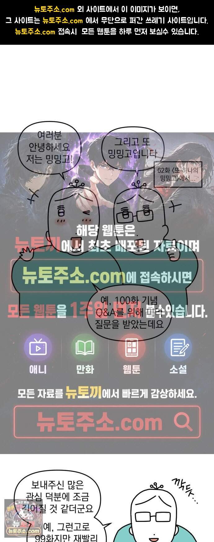 고고밍밍고 99화 Q&A(1) 1