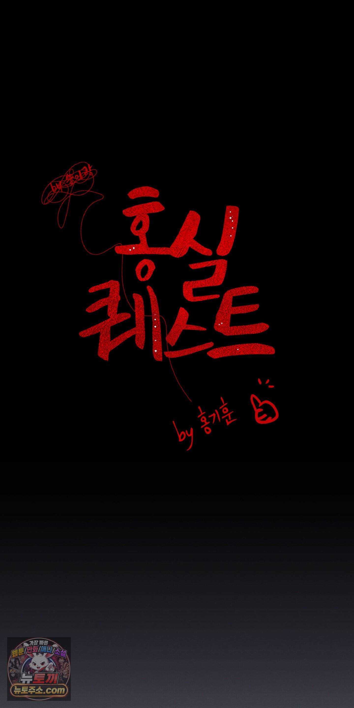 홍실퀘스트 특별편 4화 8