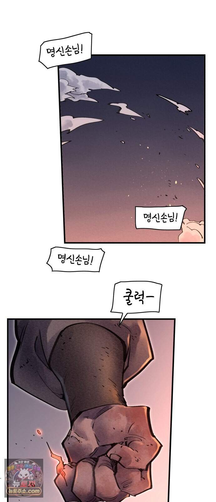종이호랑이 92화 : 임달 2