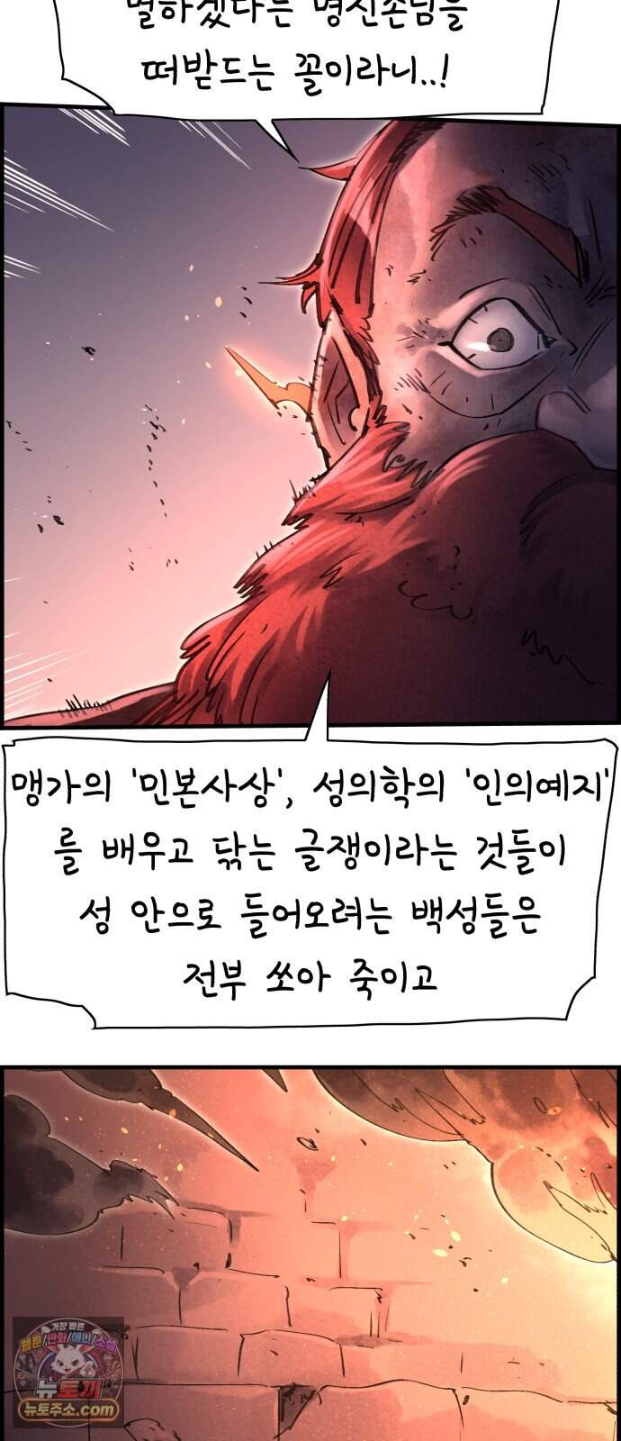 종이호랑이 92화 : 임달 4