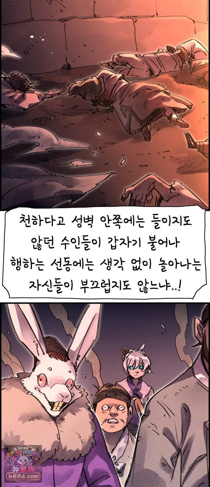 종이호랑이 92화 : 임달 5