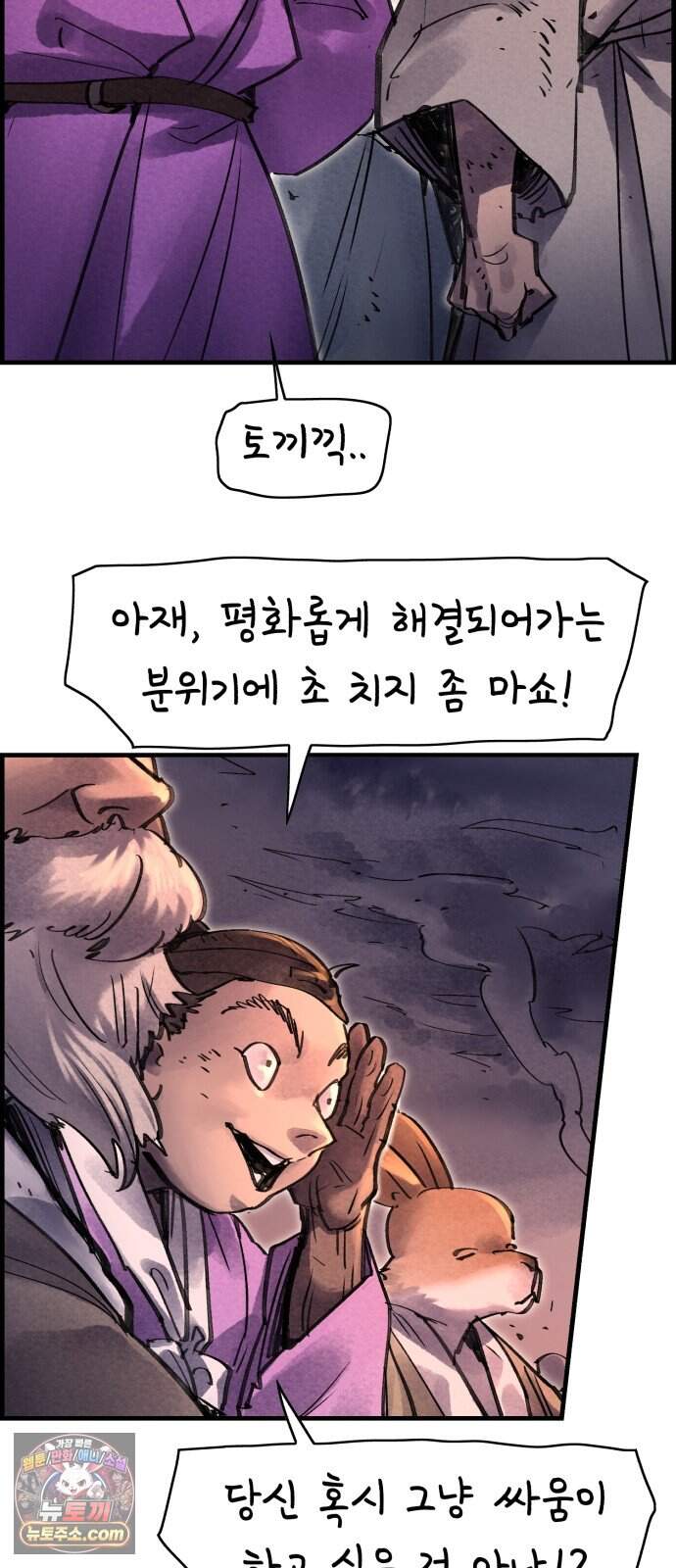 종이호랑이 92화 : 임달 6