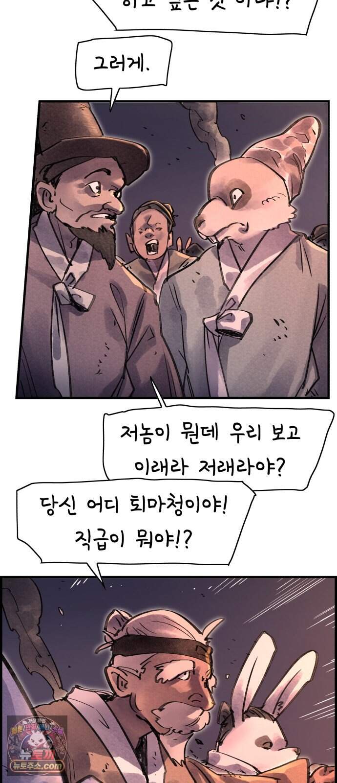 종이호랑이 92화 : 임달 7