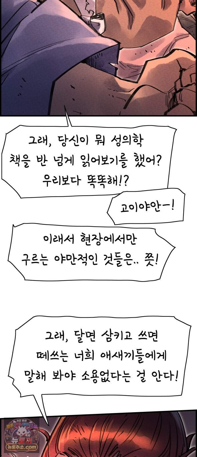 종이호랑이 92화 : 임달 8