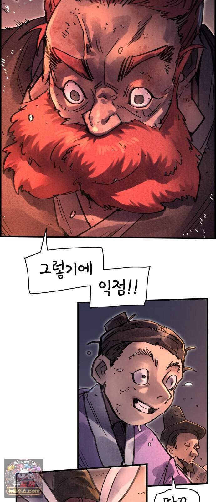 종이호랑이 92화 : 임달 9