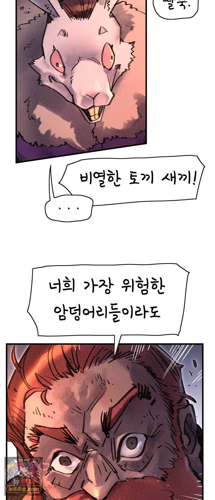 종이호랑이 92화 : 임달 10
