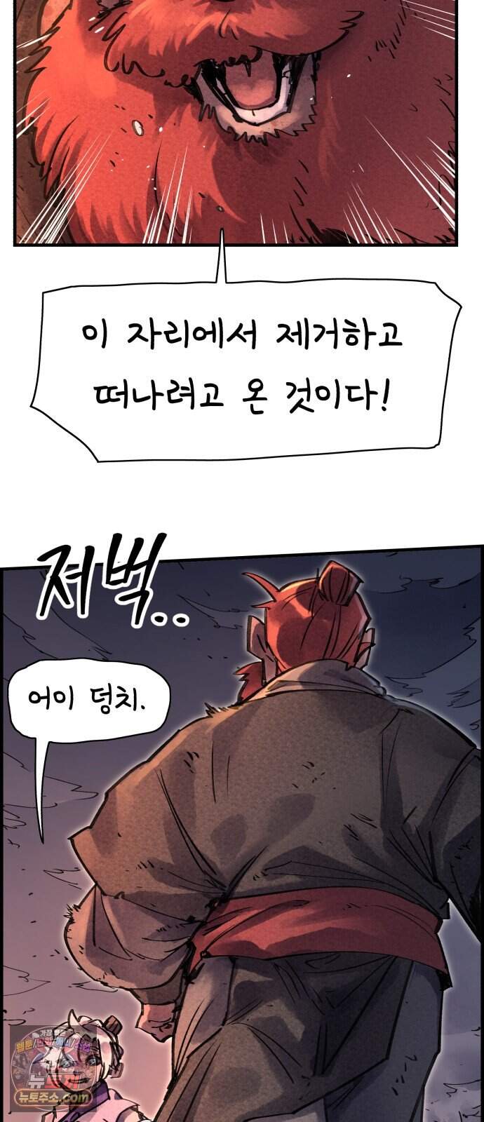종이호랑이 92화 : 임달 11