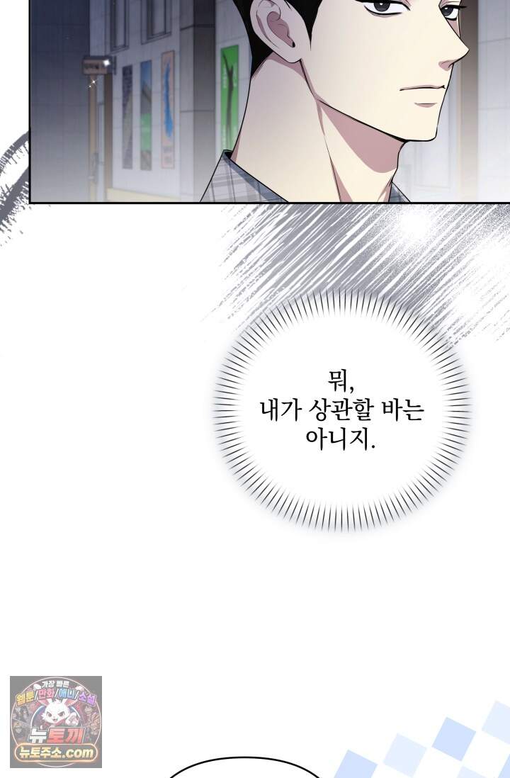 디스 이즈 미 (This is me) 15화 9
