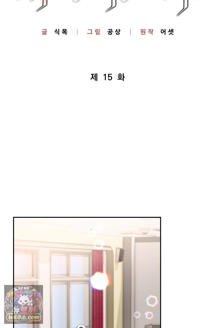 디스 이즈 미 (This is me) 15화 12