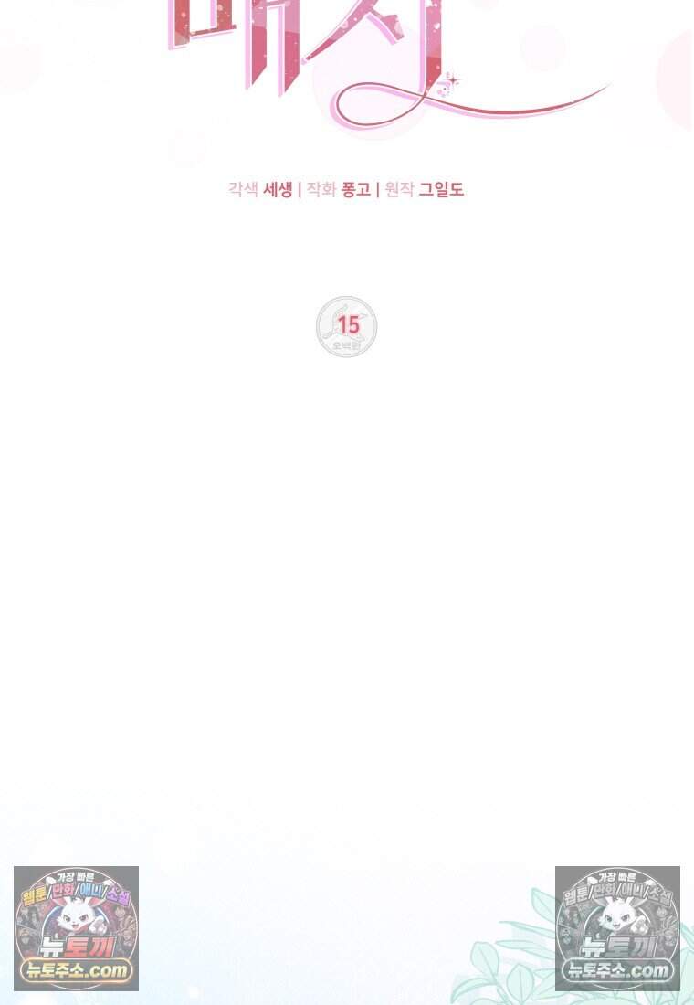 메리 메리 매치 - 15화 21