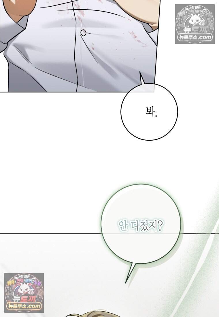 메리 메리 매치 - 17화 17