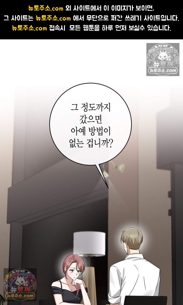 메리 메리 매치 - 22화 1
