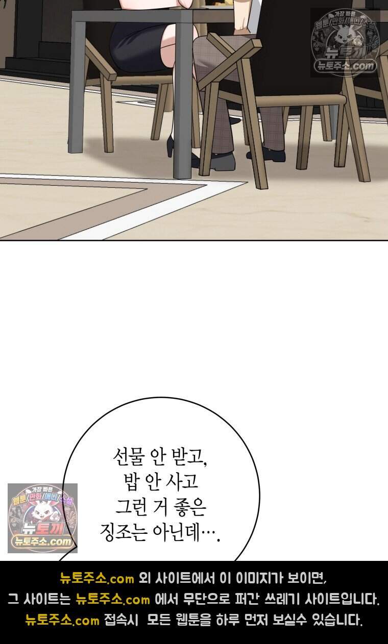 메리 메리 매치 - 22화 2