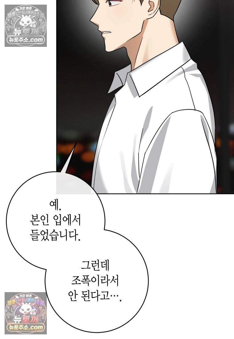 메리 메리 매치 - 22화 5
