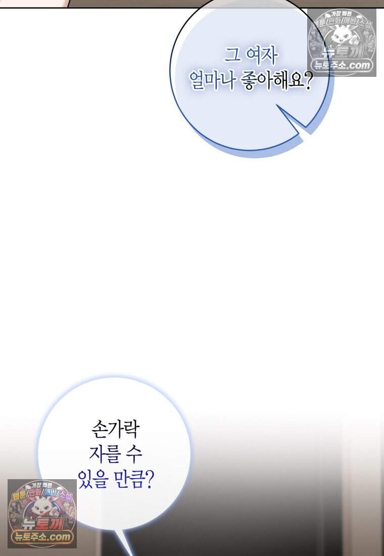 메리 메리 매치 - 22화 9