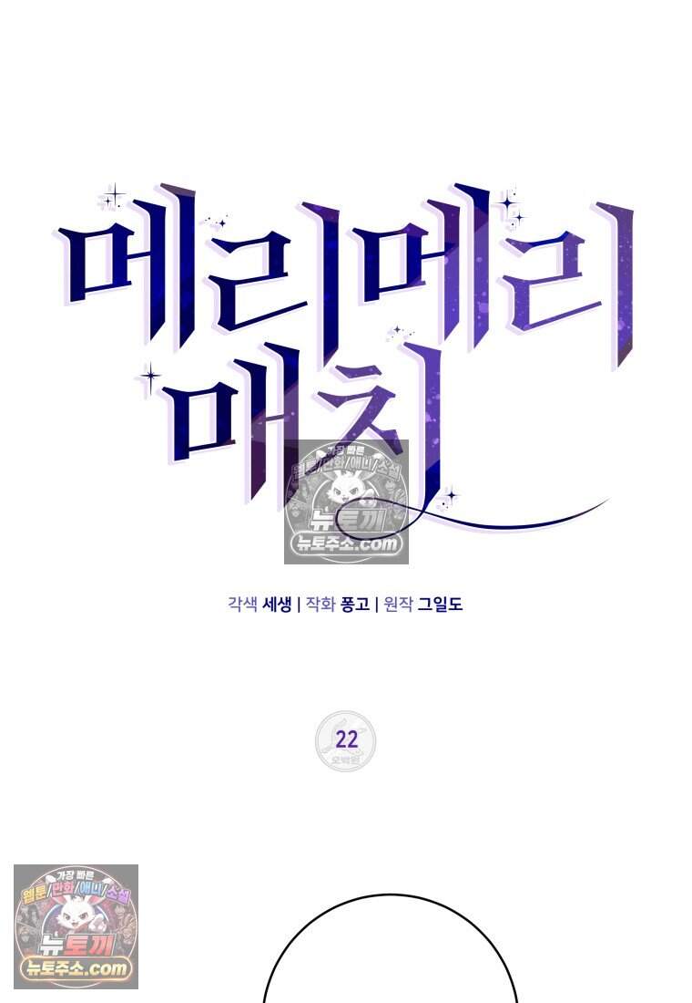 메리 메리 매치 - 22화 11