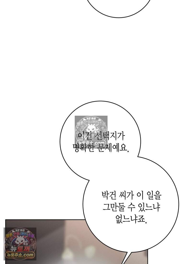 메리 메리 매치 - 22화 13