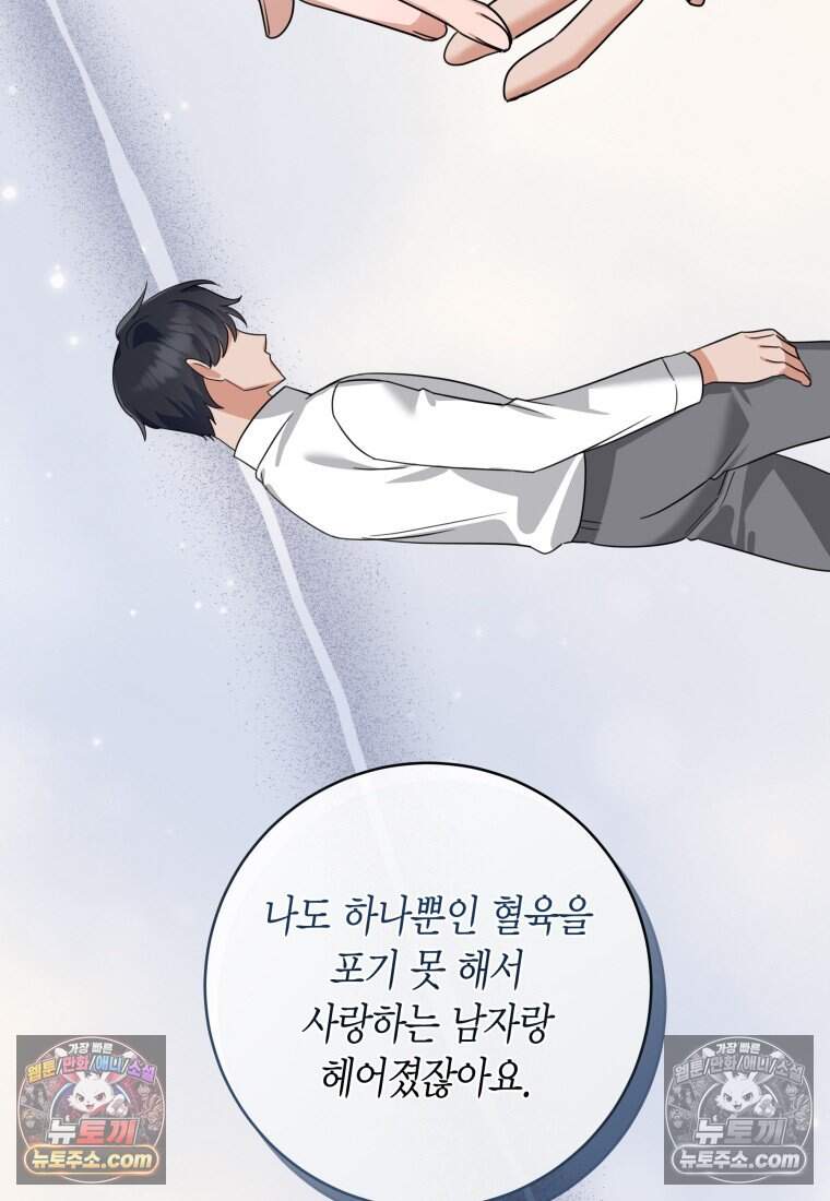 메리 메리 매치 - 22화 16