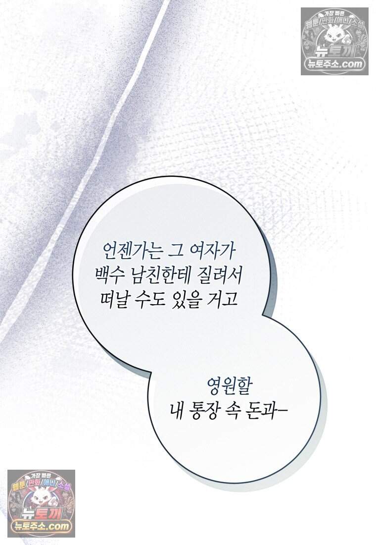 메리 메리 매치 - 22화 19