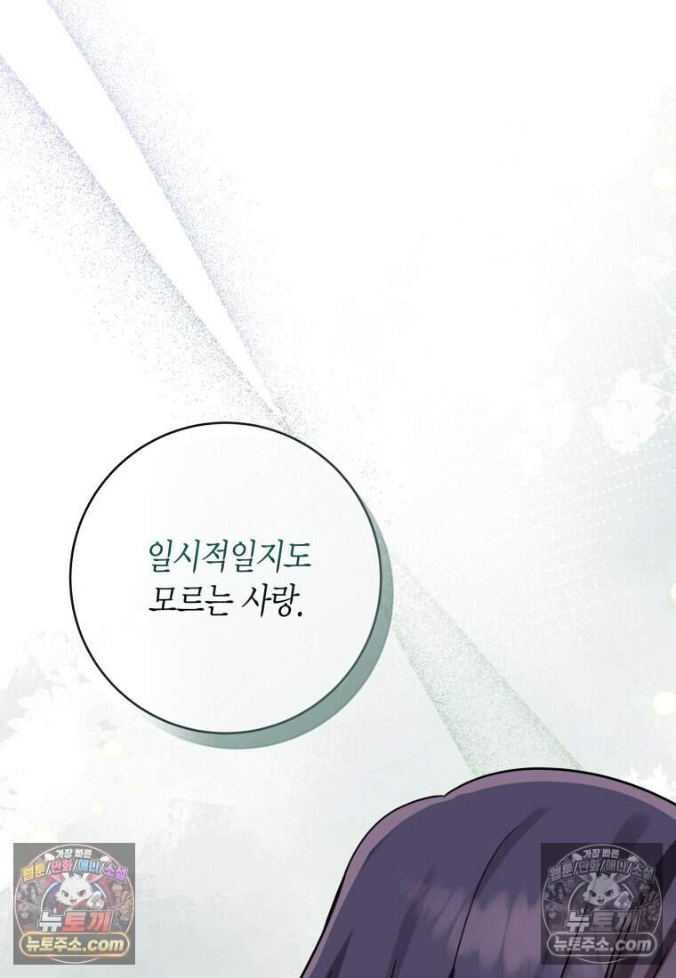 메리 메리 매치 - 22화 20