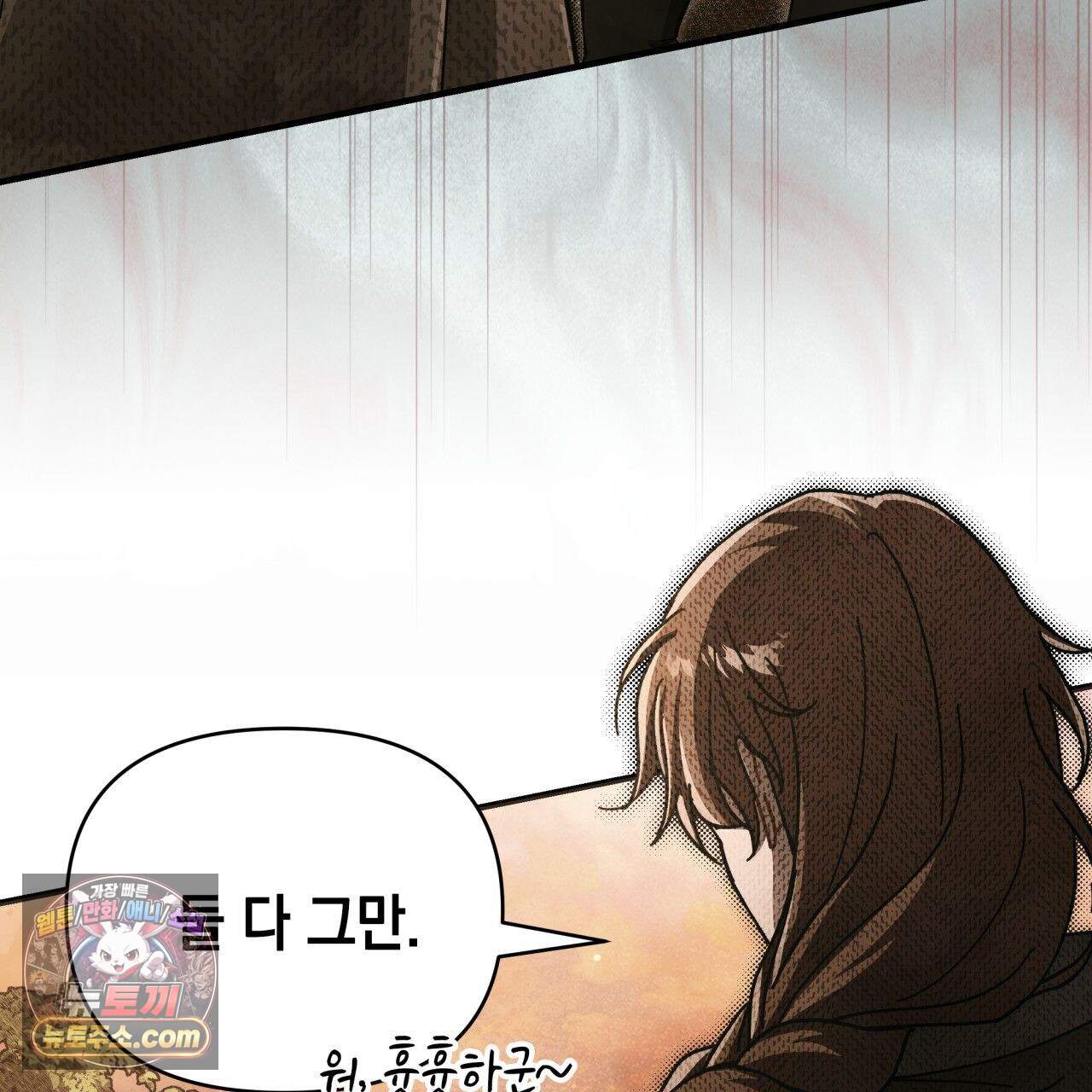 언아더 헤븐 31화 5