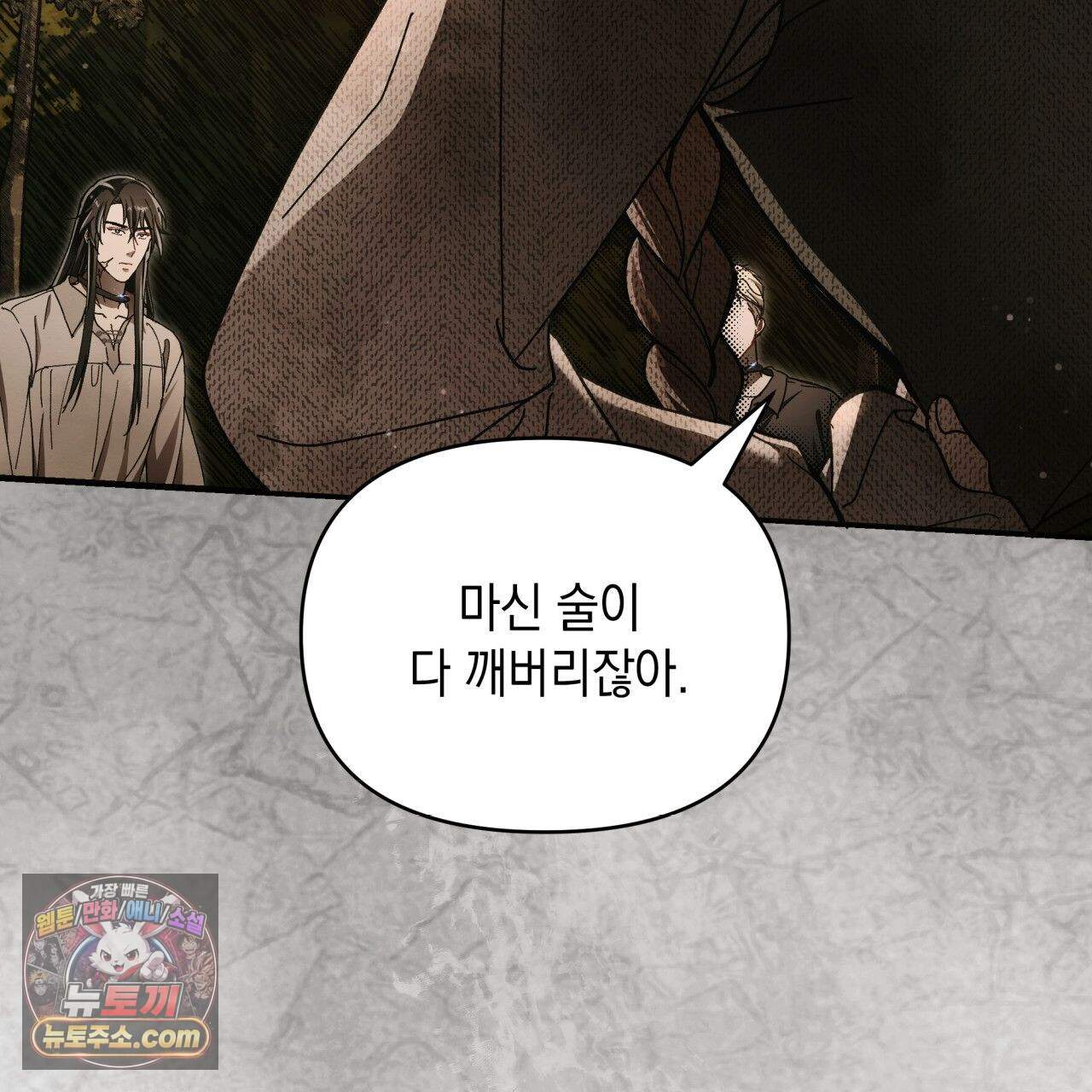 언아더 헤븐 31화 7