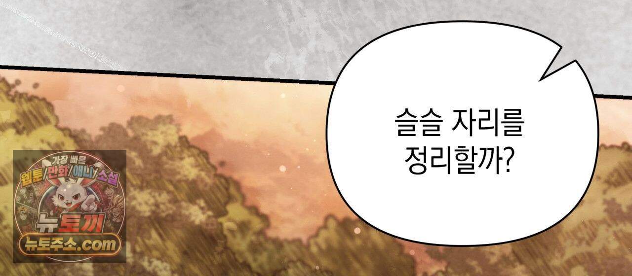 언아더 헤븐 31화 8