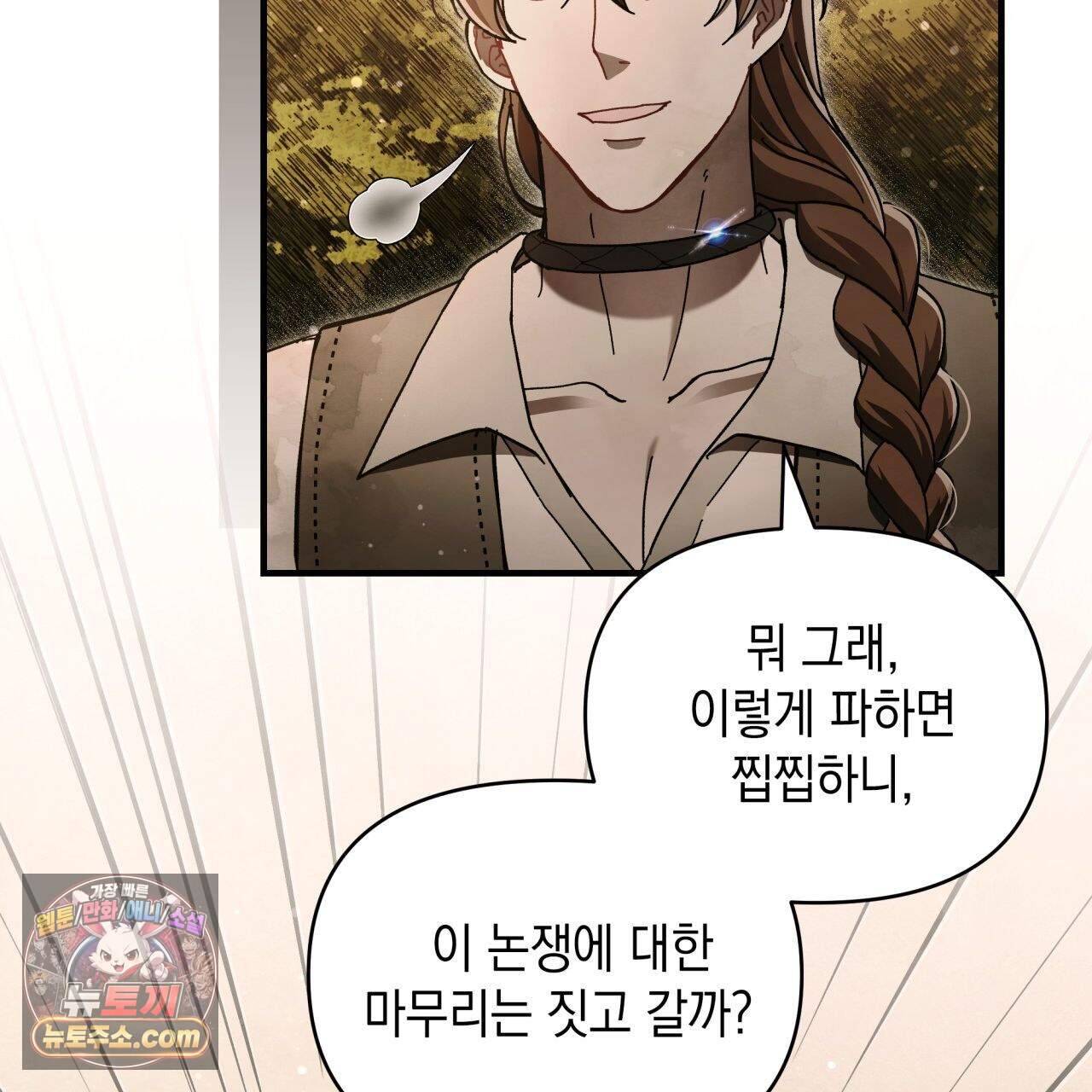 언아더 헤븐 31화 11