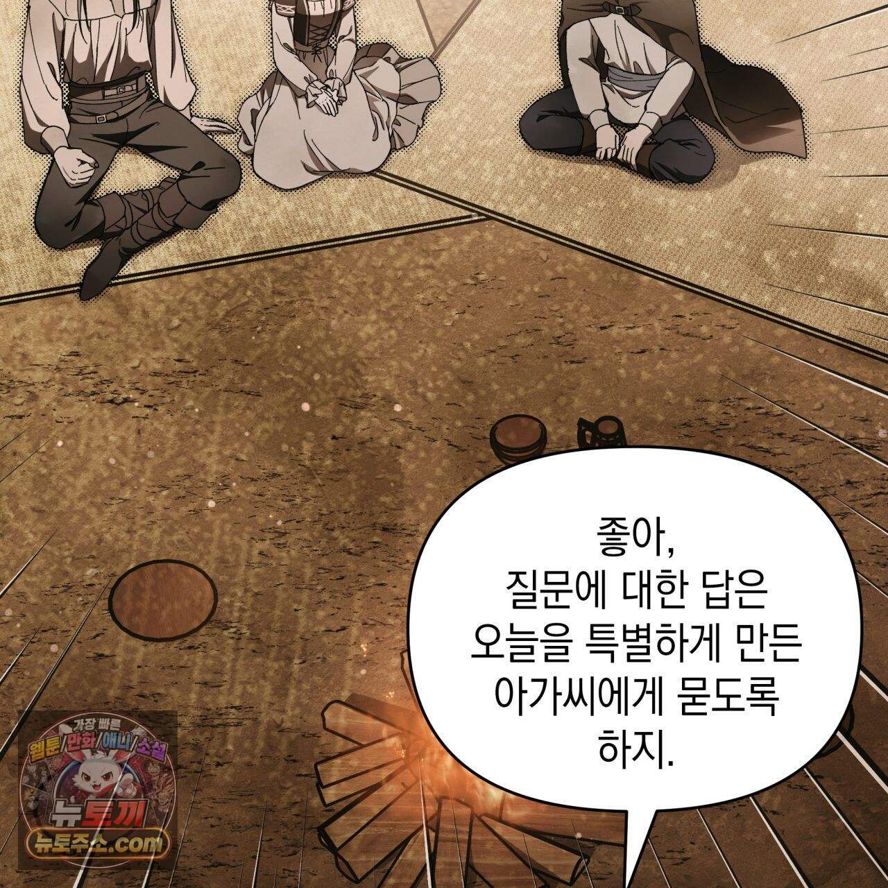 언아더 헤븐 31화 13
