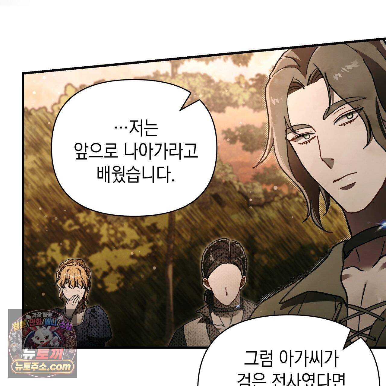 언아더 헤븐 31화 17