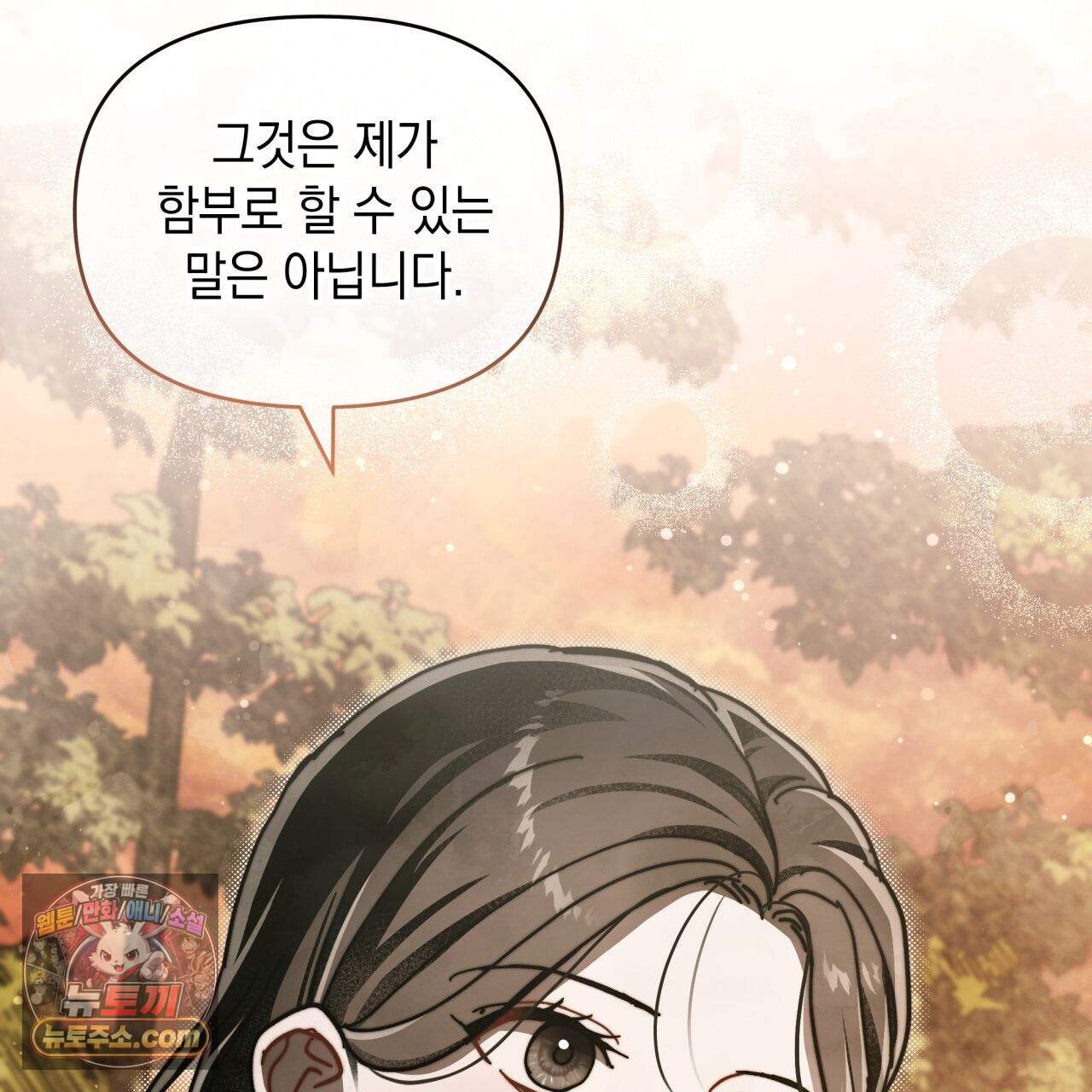언아더 헤븐 31화 19