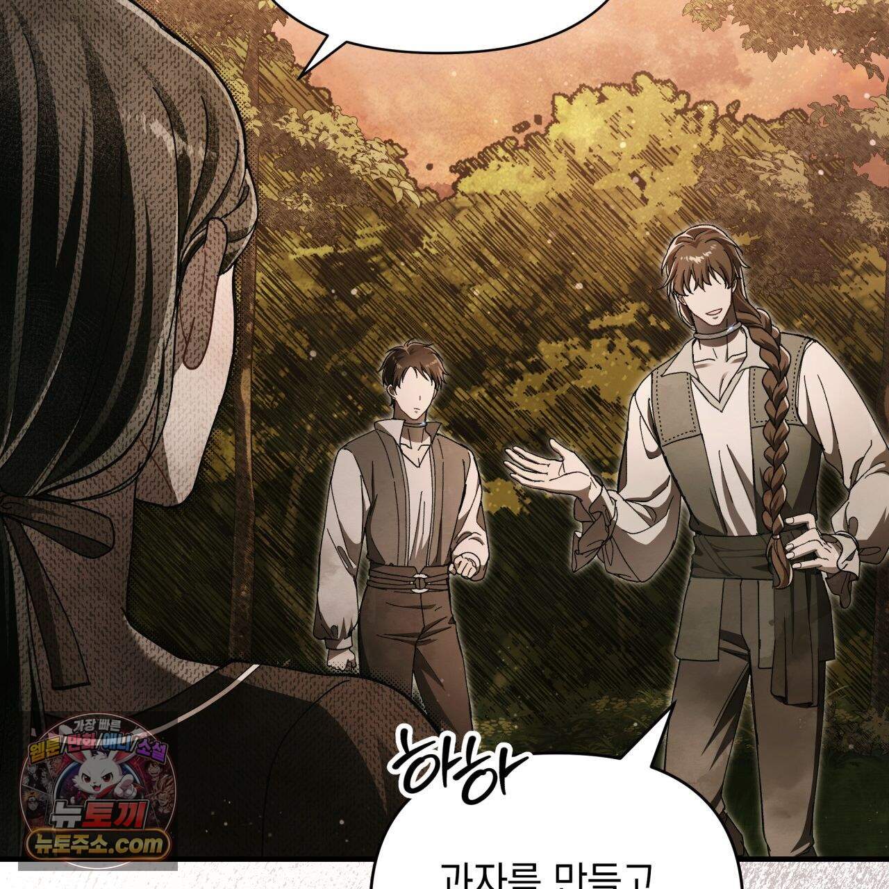 언아더 헤븐 31화 23