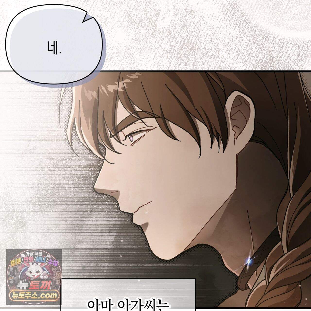 언아더 헤븐 31화 25
