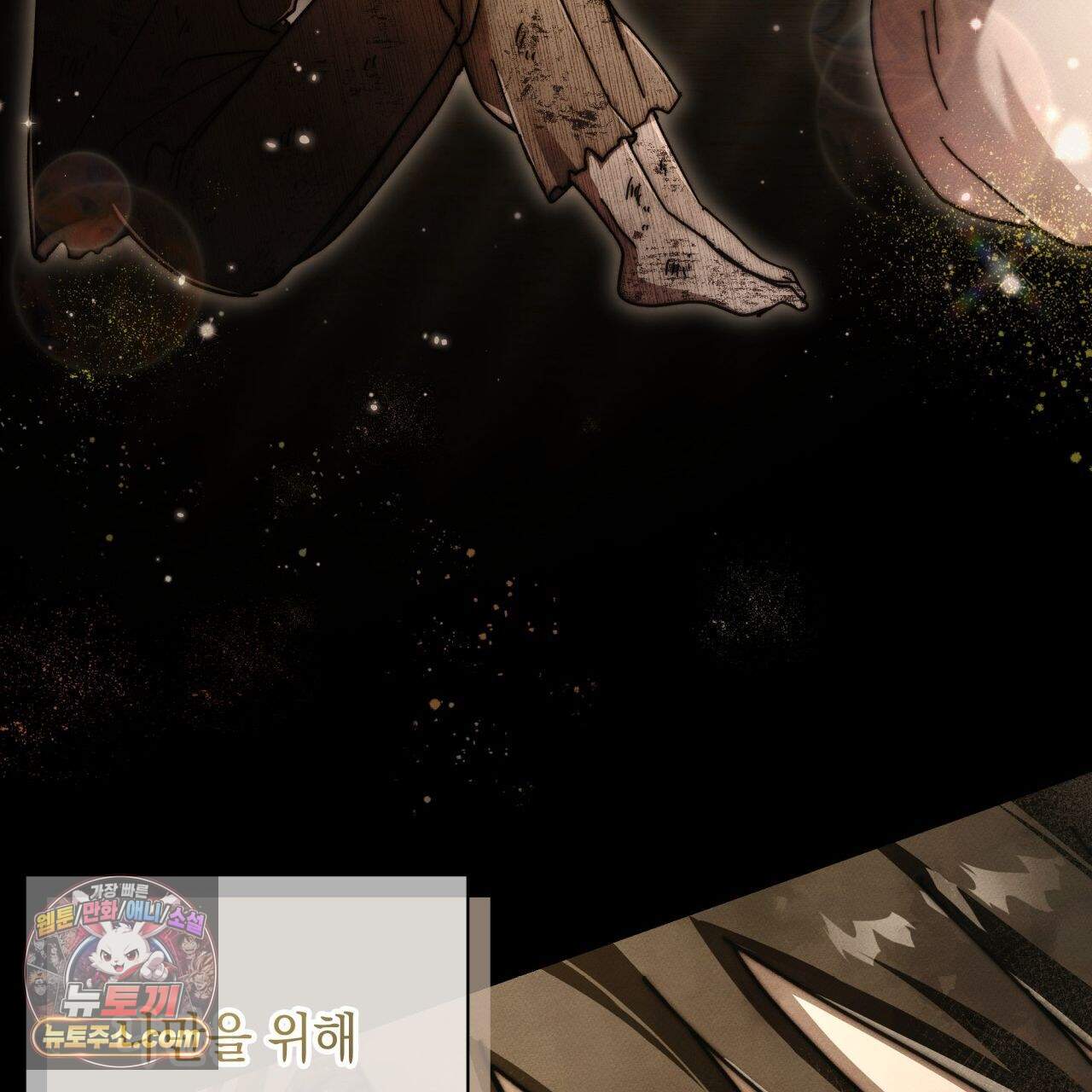 언아더 헤븐 34화 35