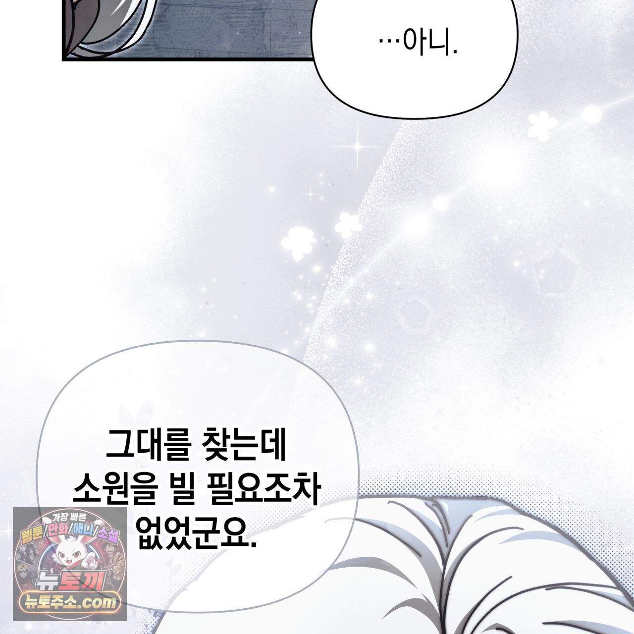 언아더 헤븐 42화 35