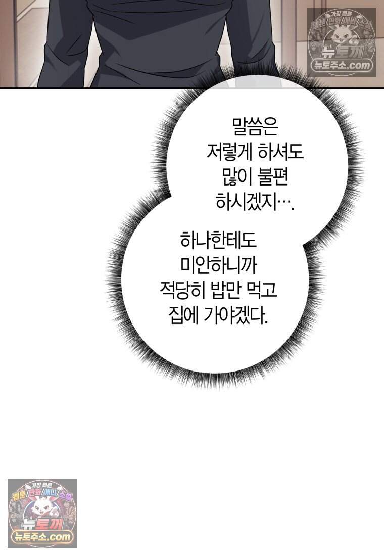 메리 메리 매치 - 35화 5