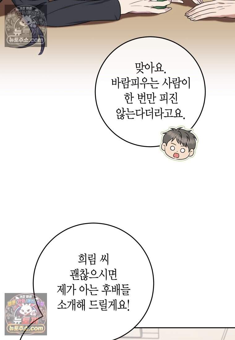 메리 메리 매치 - 35화 11