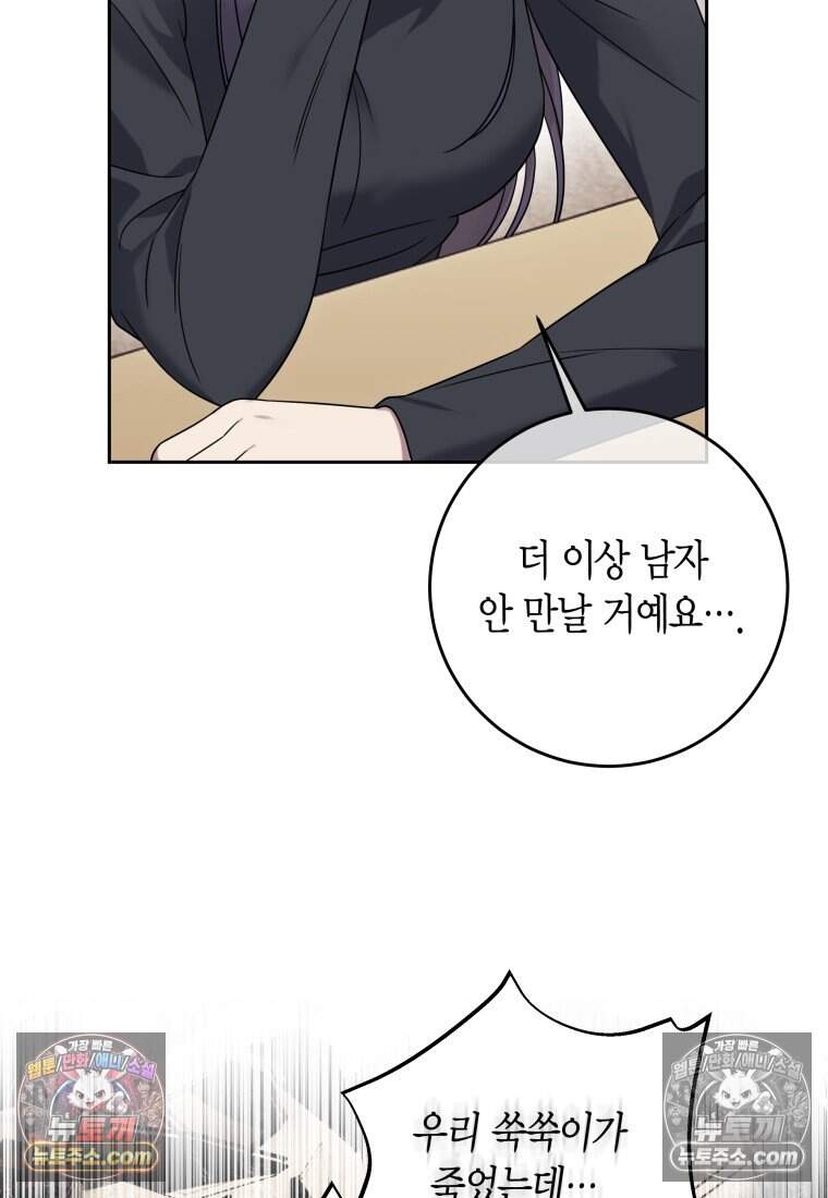 메리 메리 매치 - 35화 17