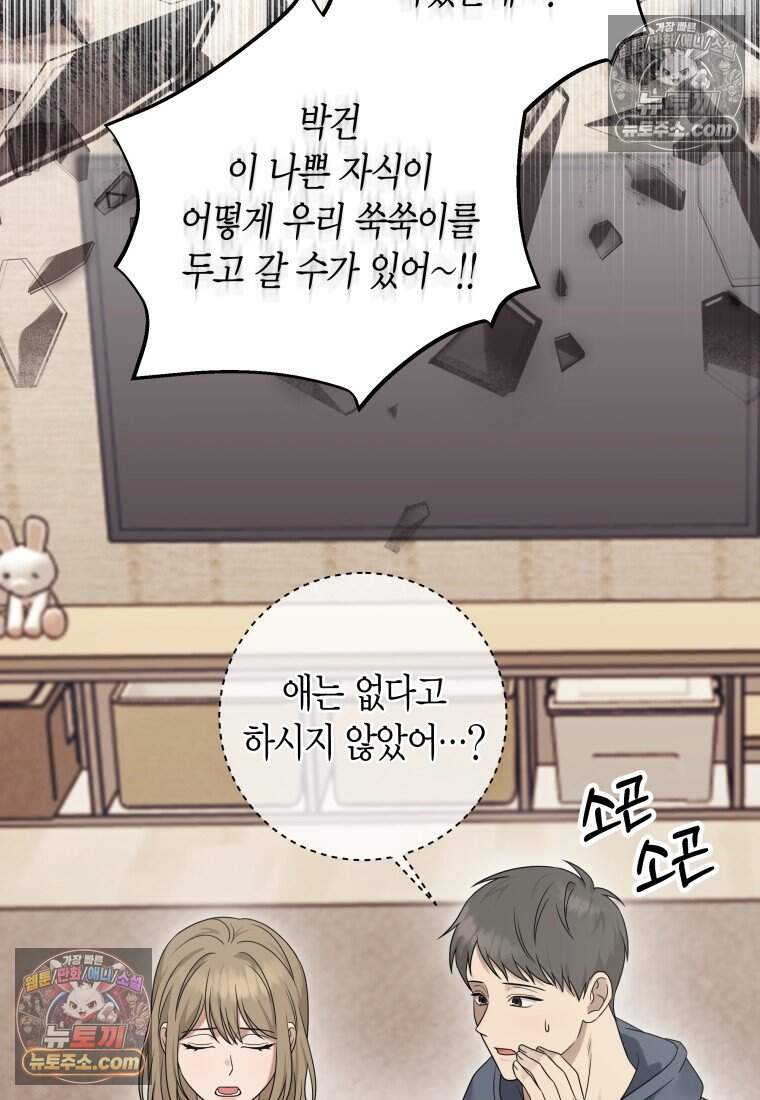 메리 메리 매치 - 35화 18