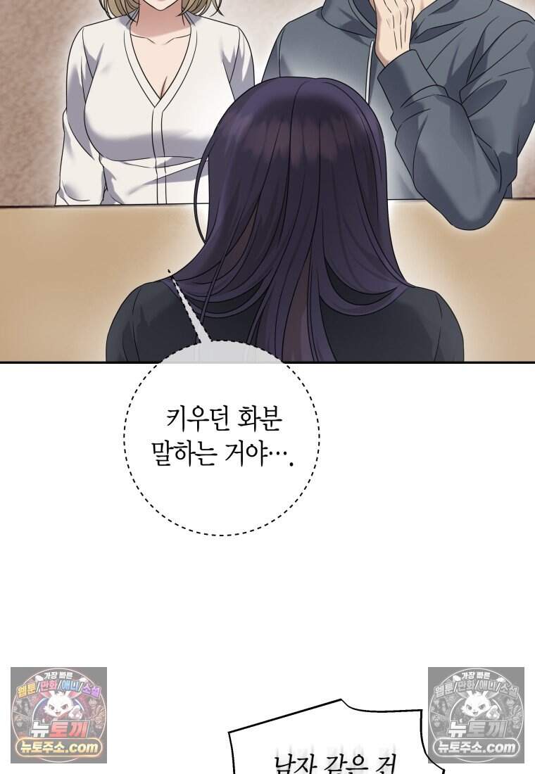 메리 메리 매치 - 35화 19