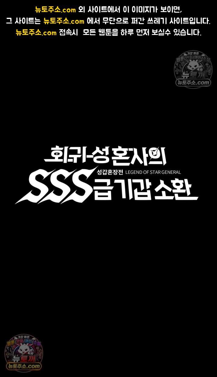 성갑혼장전-회귀 성혼사의 SSS급 기갑 소환 EP.057 찐빵과 약속(상) 1