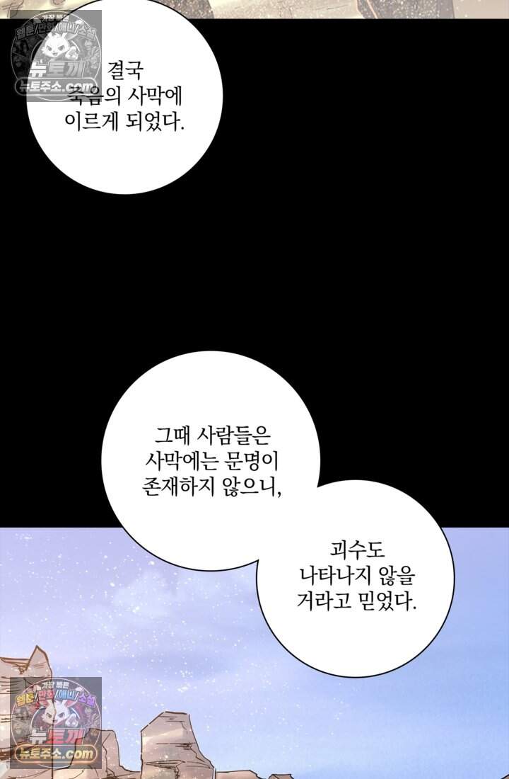 성갑혼장전-회귀 성혼사의 SSS급 기갑 소환 EP.057 찐빵과 약속(상) 7