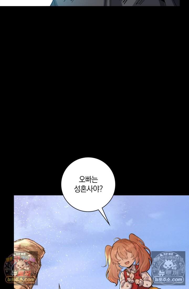 성갑혼장전-회귀 성혼사의 SSS급 기갑 소환 EP.057 찐빵과 약속(상) 11